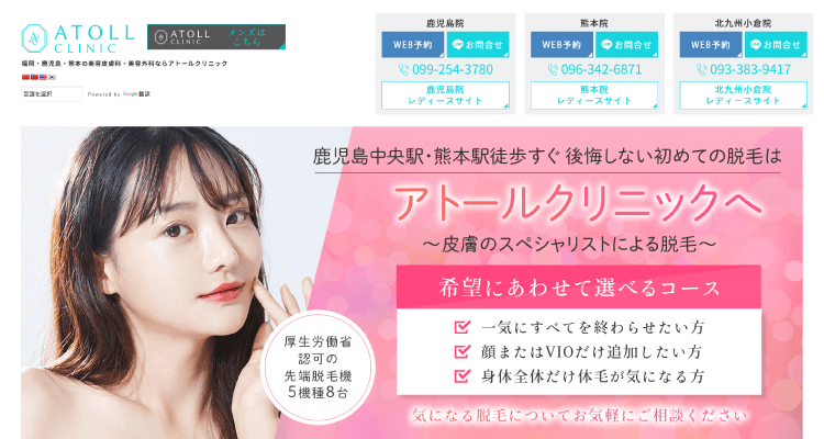 アトールクリニック