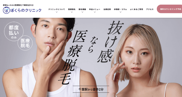 ぼくらのクリニック