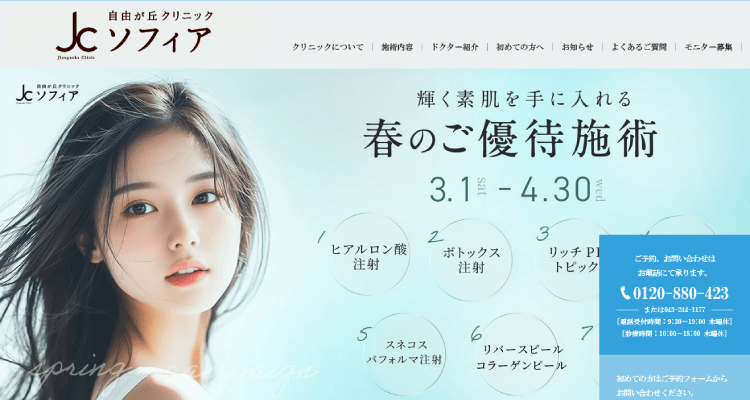自由が丘クリニックソフィア