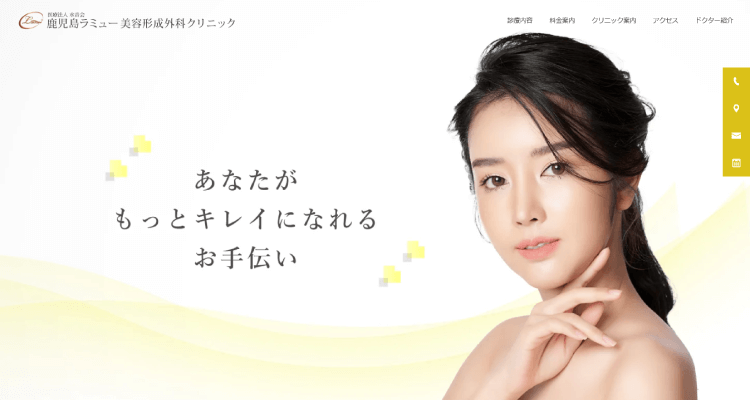 鹿児島ラミュー美容形成外科クリニック