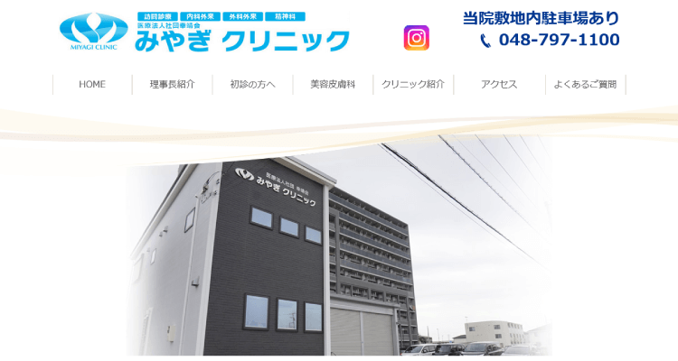 みやぎクリニック