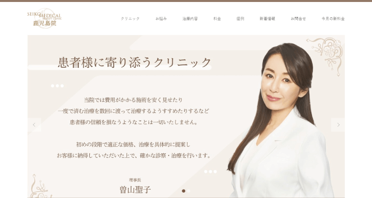 セイコメディカルビューティクリニック