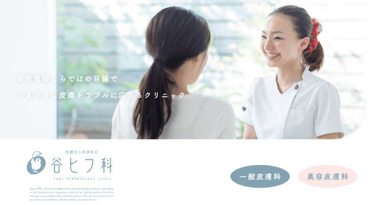 谷ヒフ科