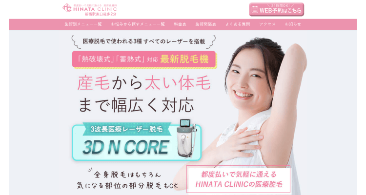 HINATAクリニック