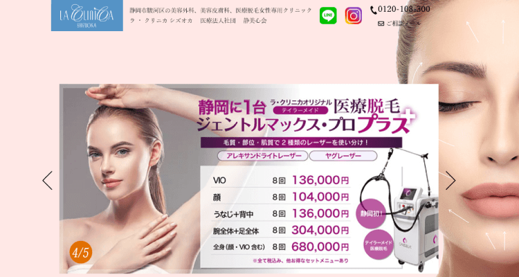 ラ・クリニカ シズオカ