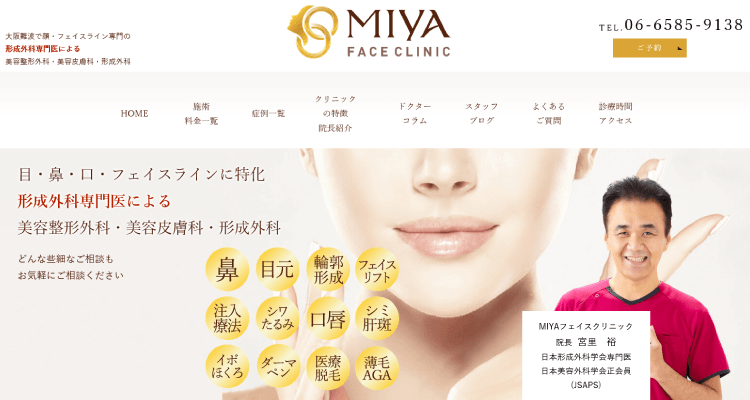 MIYAフェイスクリニック
