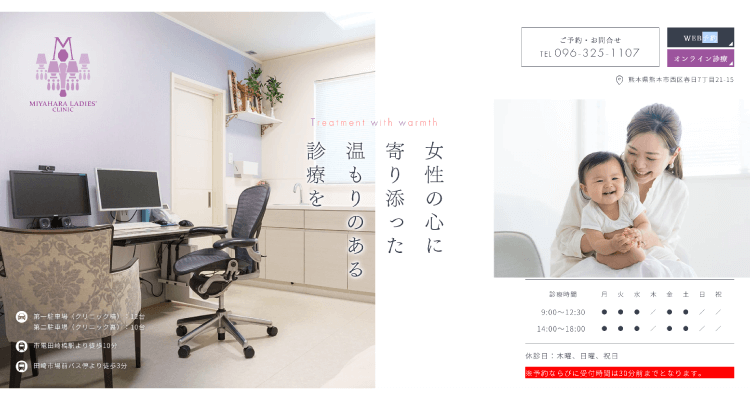みやはらレディースクリニック
