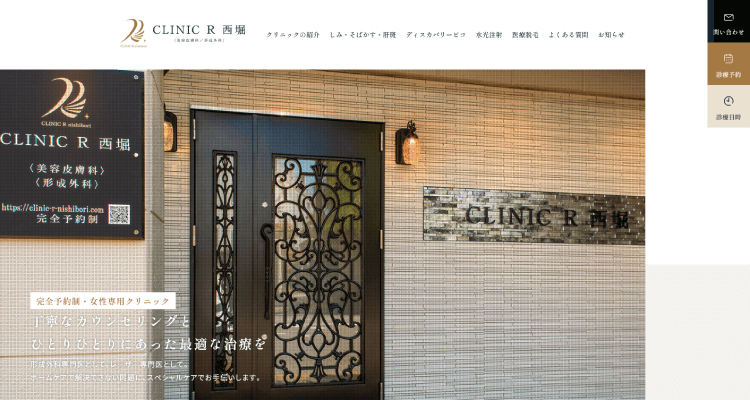 CLINIC R（クリニックアール）西堀