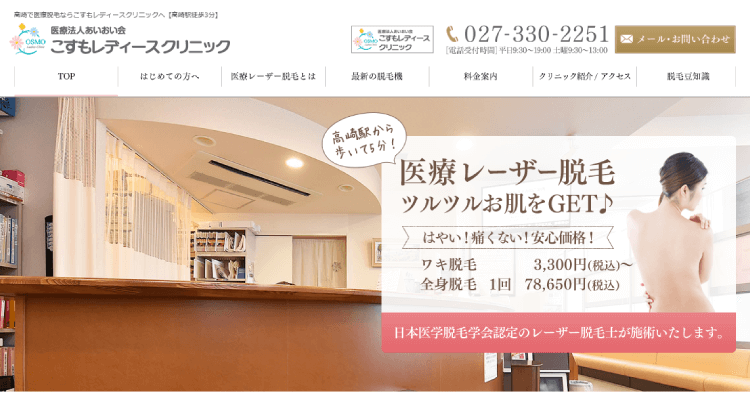 こすもレディースクリニック