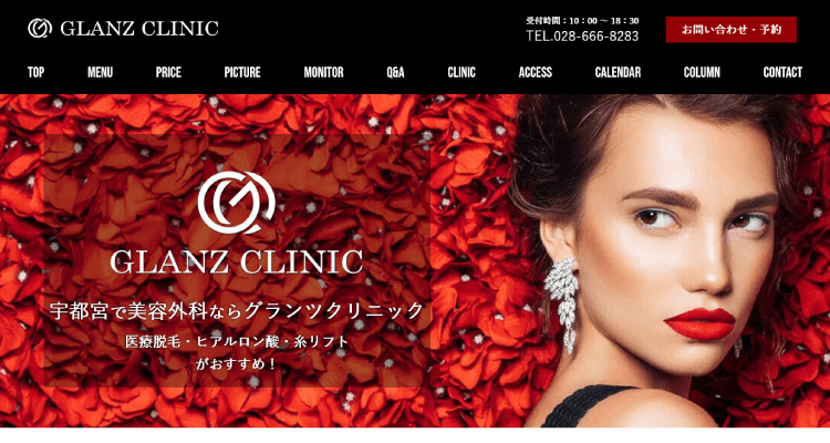 GLANZ CLINIC (グランツクリニック)