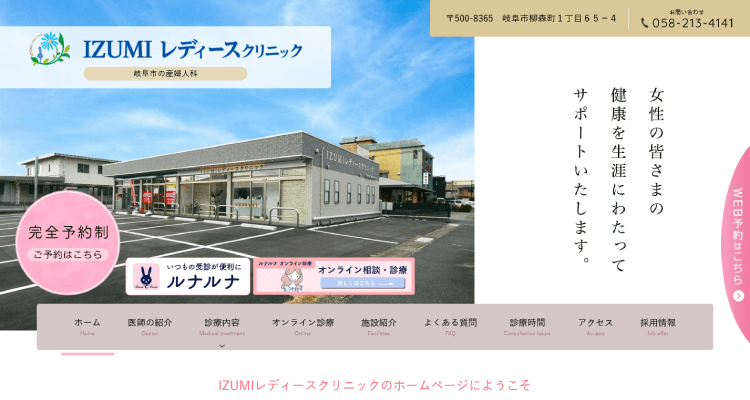 IZUMIレディースクリニック