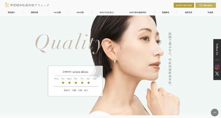 甲府昭和形成外科クリニック