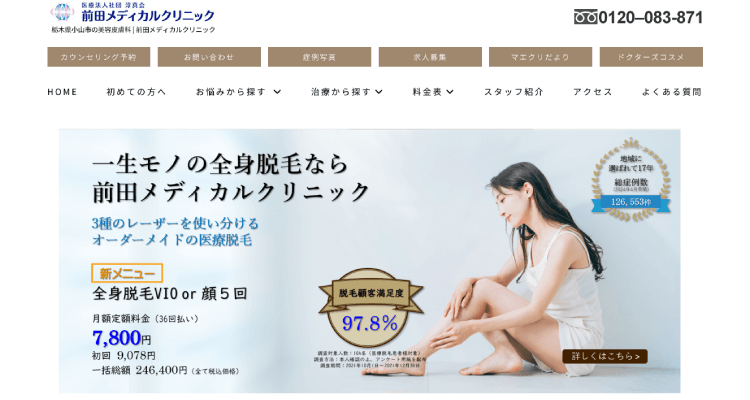 前田メディカルクリニック