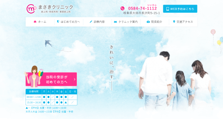 まさきクリニック