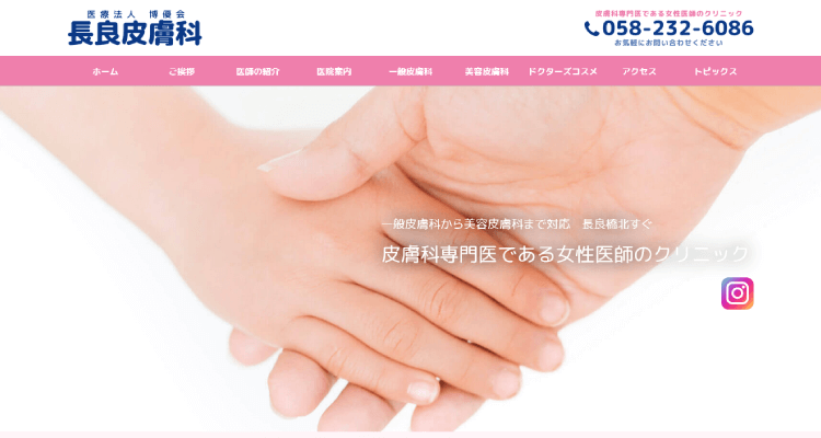 長良皮膚科