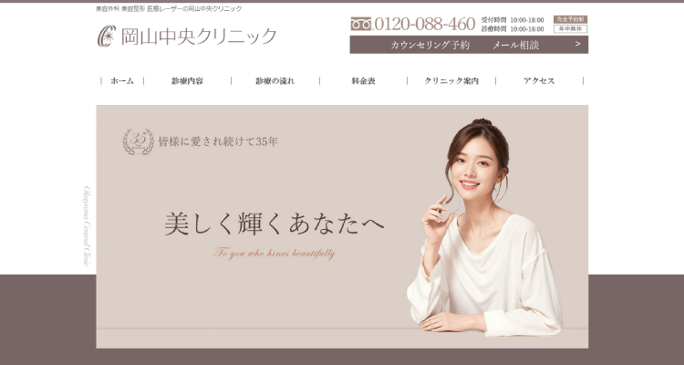 岡山中央クリニック