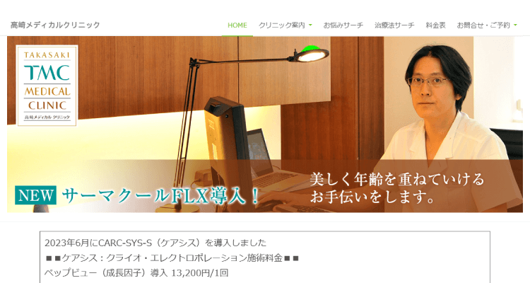 高崎メディカルクリニック