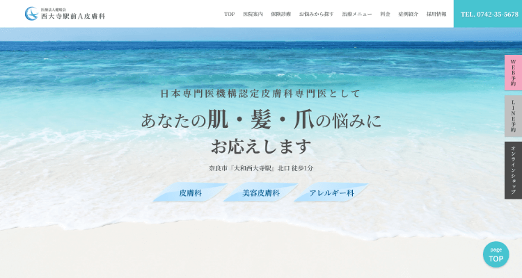 西大寺駅前A皮膚科