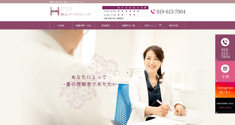 畑山レディスクリニック