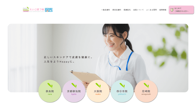 えいご皮フ科