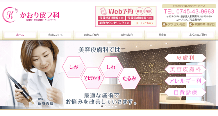かおり皮フ科