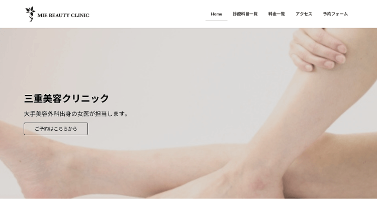 三重美容クリニック