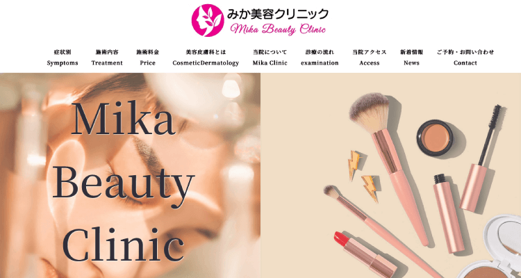 みか美容クリニック