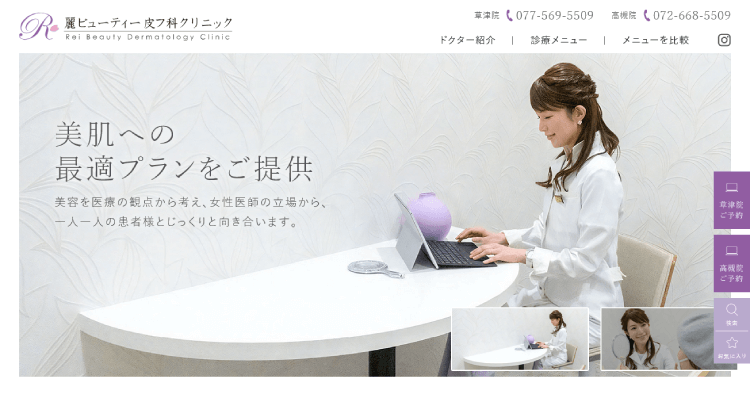 麗ビューティー皮フ科クリニック