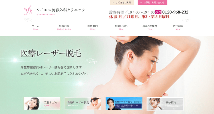 ワイエス美容外科クリニック