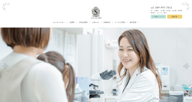 三番町SAORI皮膚科