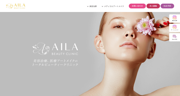 AILA美容クリニック