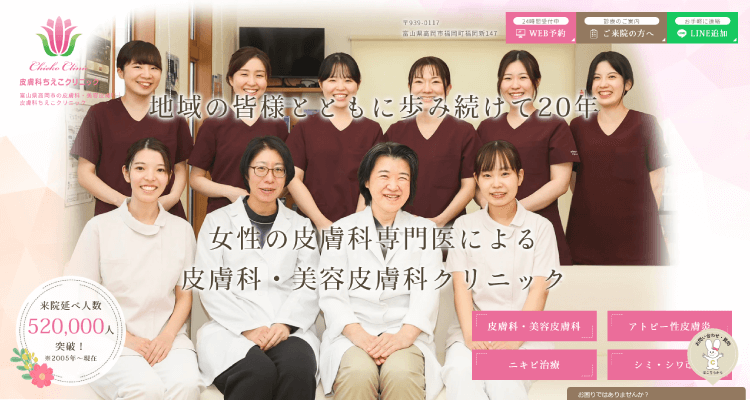 皮膚科ちえこクリニック