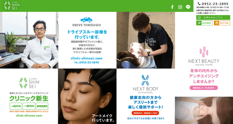 クリニック新生
