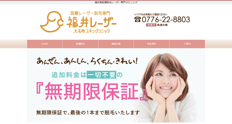 福井レーザーセンター