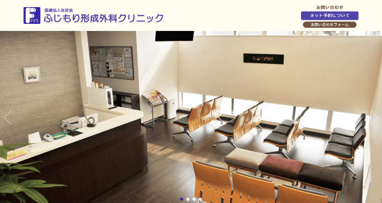 ふじもり形成外科クリニック