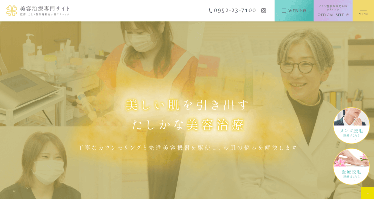 ごとう整形外科皮ふ科クリニック