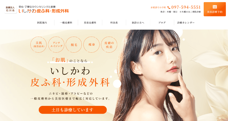 いしかわ皮ふ科・形成外科