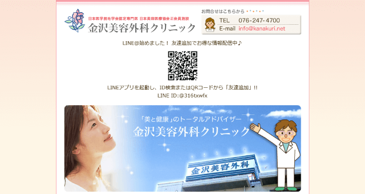 金沢美容外科クリニック