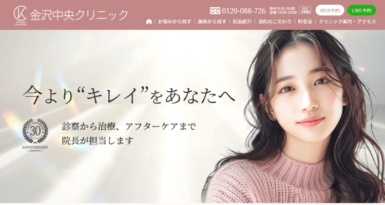 金沢中央クリニック