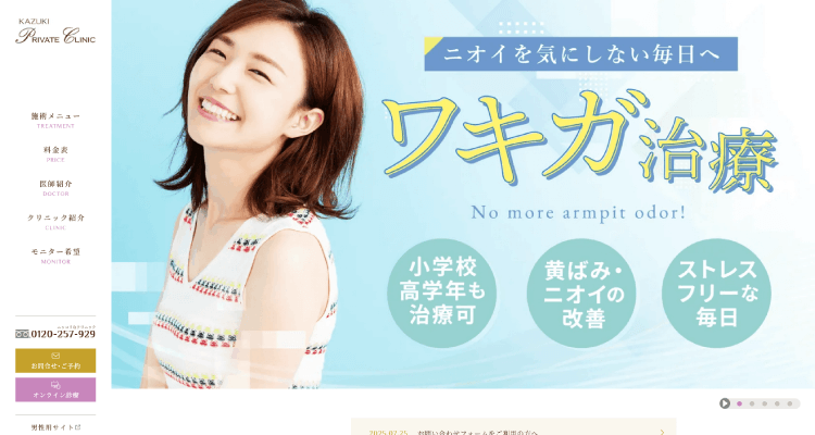 KAZUKIプライベートクリニック