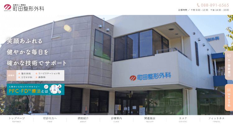 町田整形外科