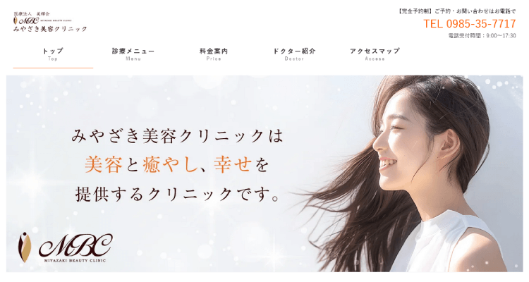 みやざき美容クリニック