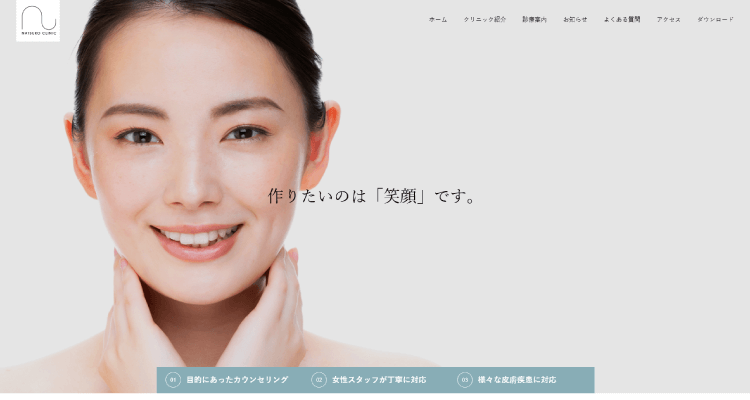 なつこクリニック