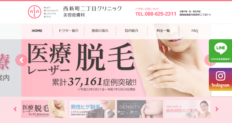 西新町二丁目クリニック美容皮膚科