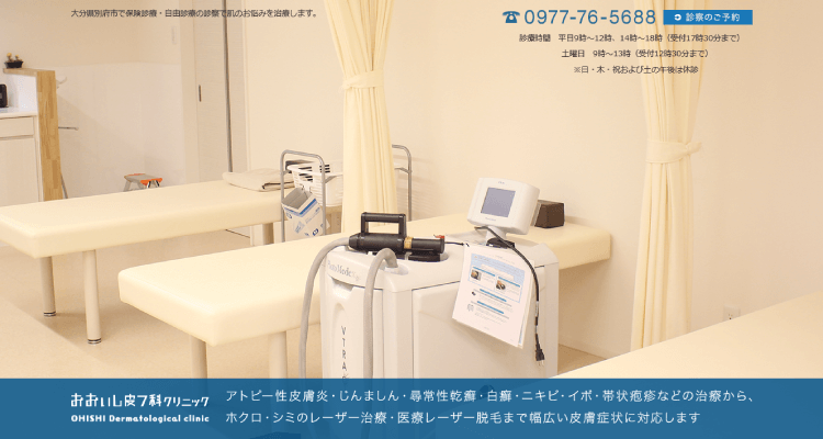 おおいし皮フ科クリニック