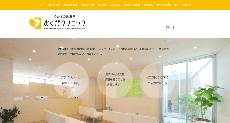 こころと体の診療所おくだクリニック