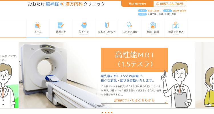 おおたけ脳神経・漢方内科クリニック