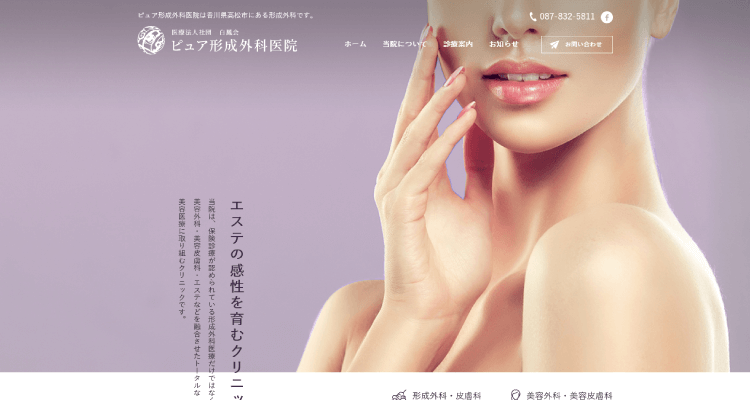 ピュア形成外科医院