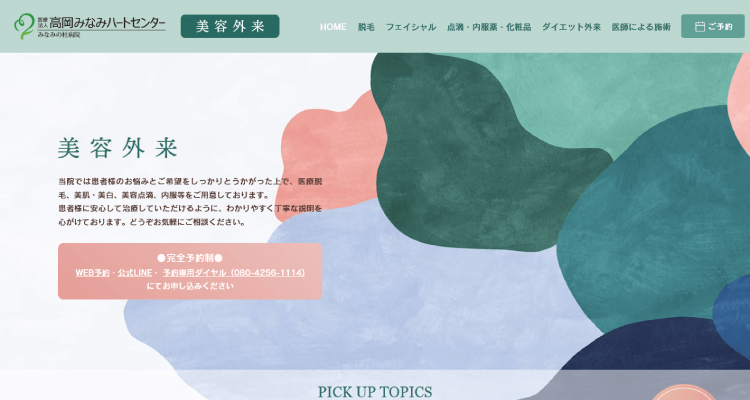 高岡みなみハートセンター