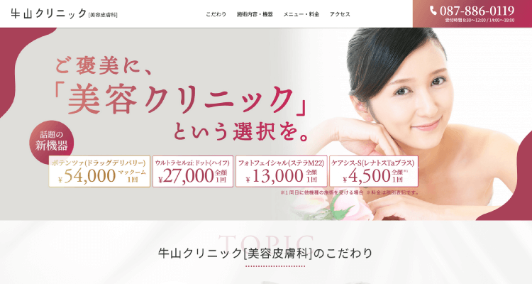 牛山クリニック